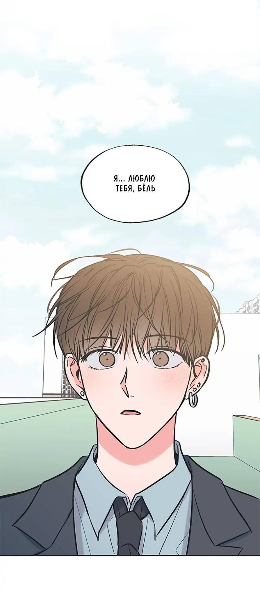 Манга Среди звёзд - Глава 71 Страница 53