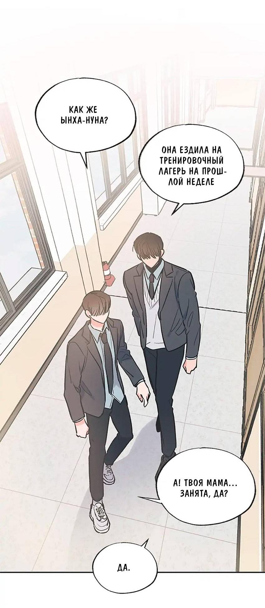 Манга Среди звёзд - Глава 71 Страница 37