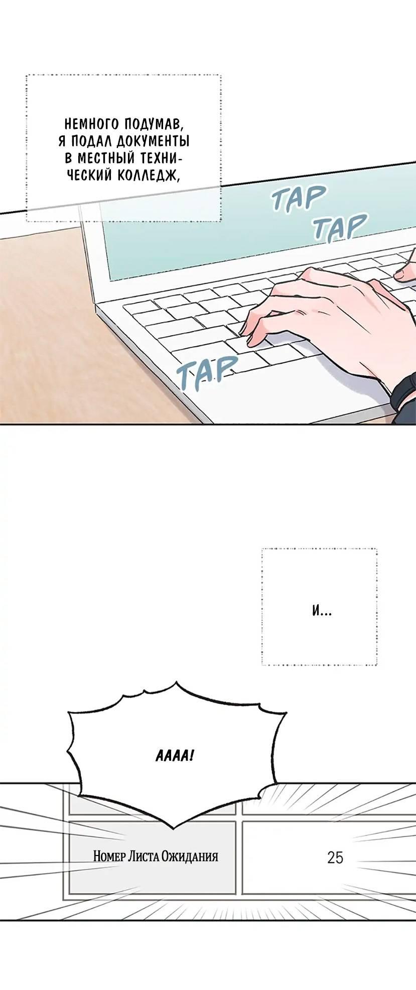 Манга Среди звёзд - Глава 71 Страница 16