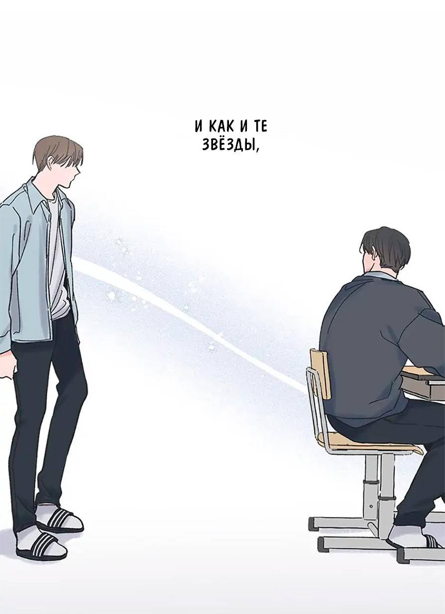 Манга Среди звёзд - Глава 71 Страница 58