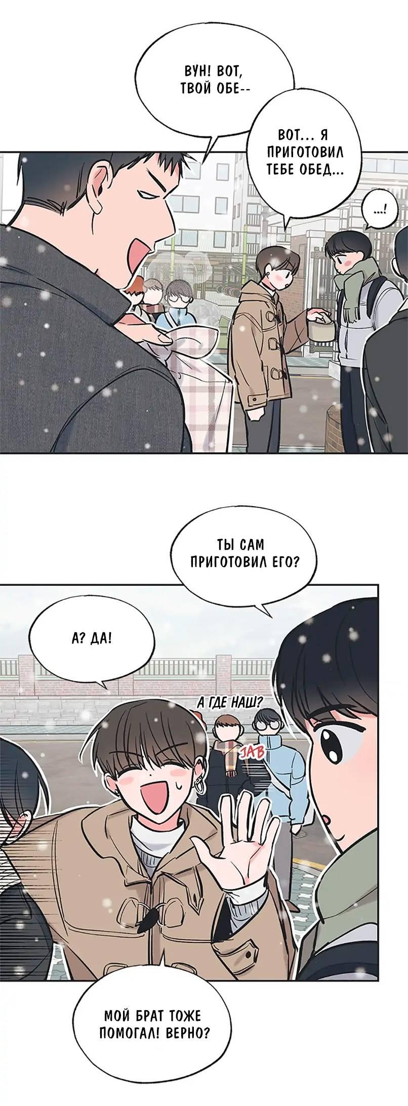 Манга Среди звёзд - Глава 71 Страница 24