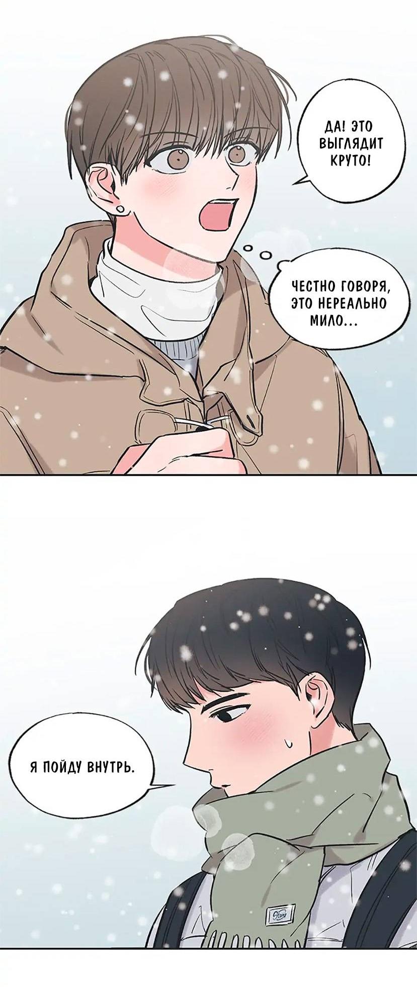 Манга Среди звёзд - Глава 71 Страница 23