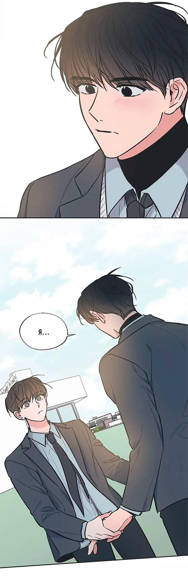 Манга Среди звёзд - Глава 71 Страница 51