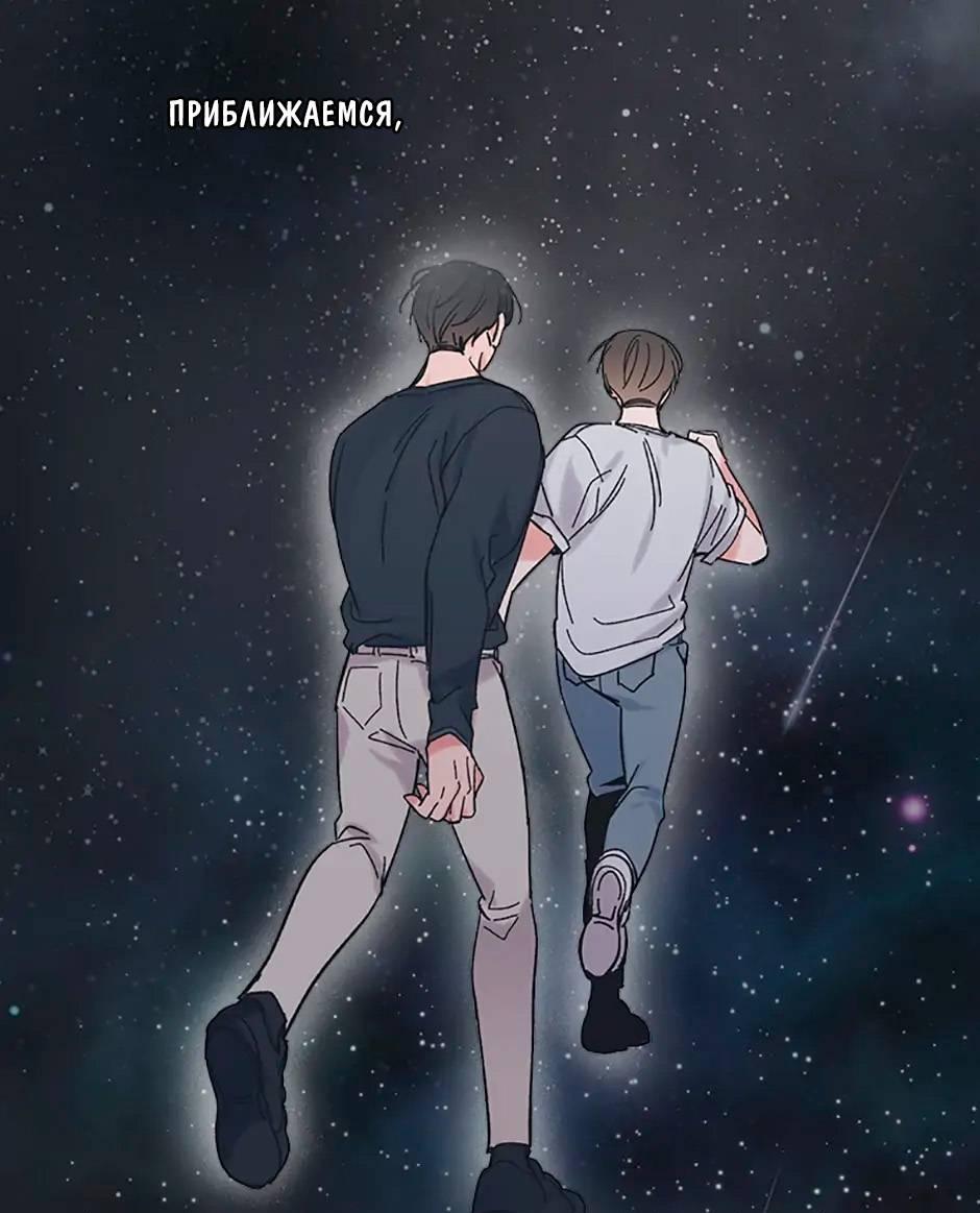 Манга Среди звёзд - Глава 71 Страница 60