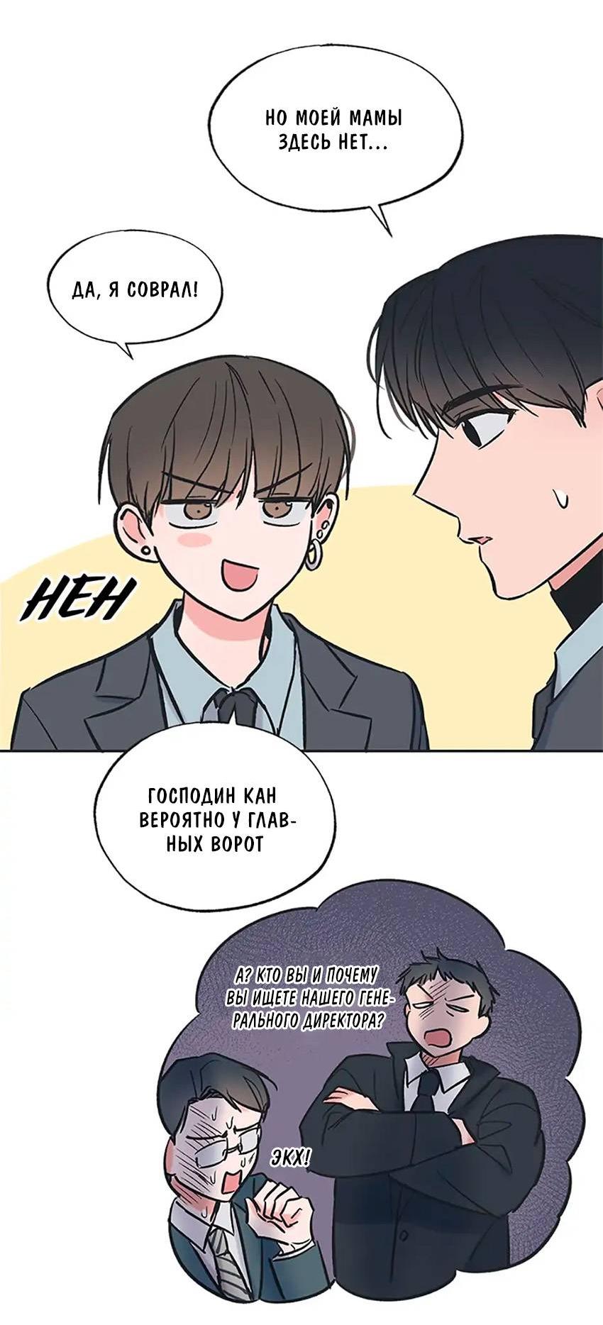 Манга Среди звёзд - Глава 71 Страница 36