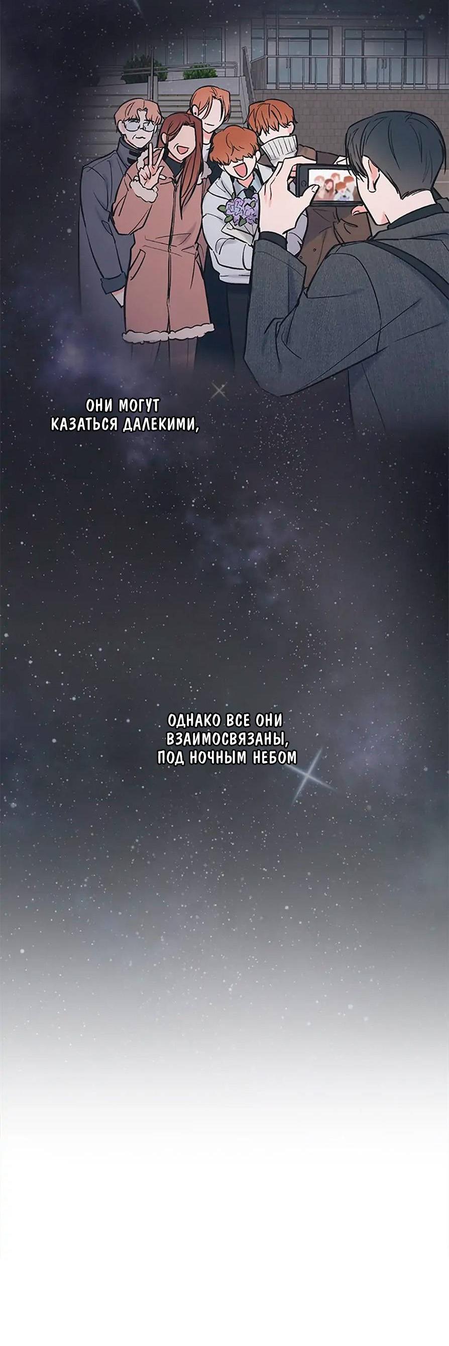 Манга Среди звёзд - Глава 71 Страница 57