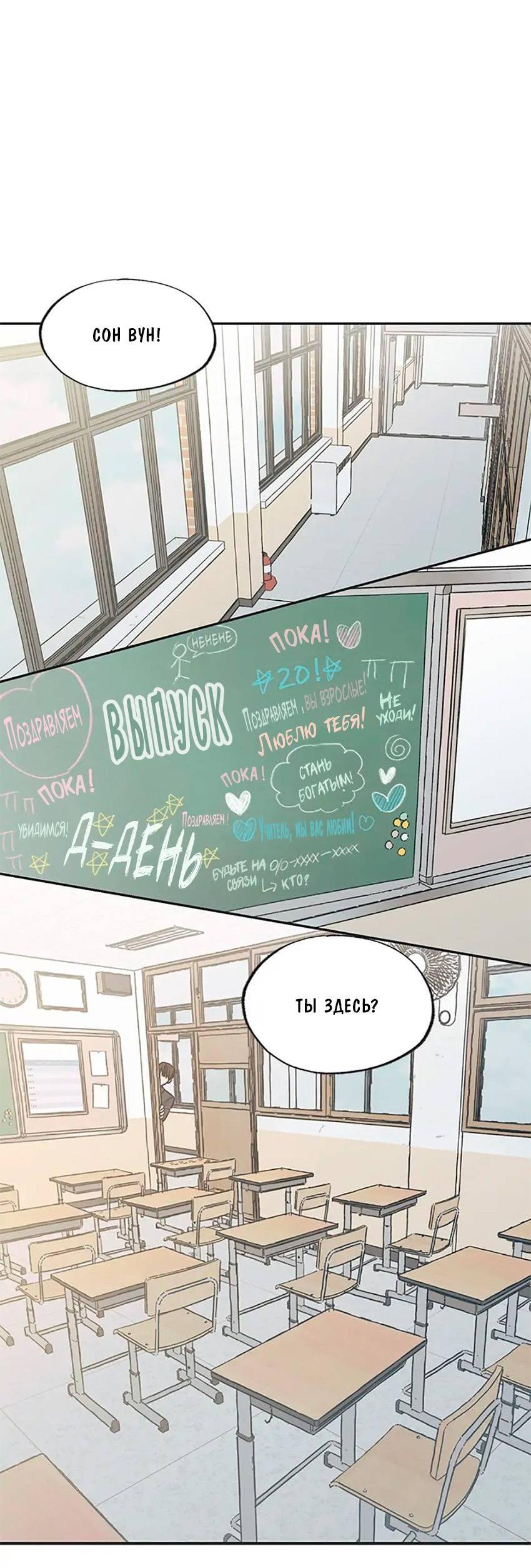 Манга Среди звёзд - Глава 71 Страница 32