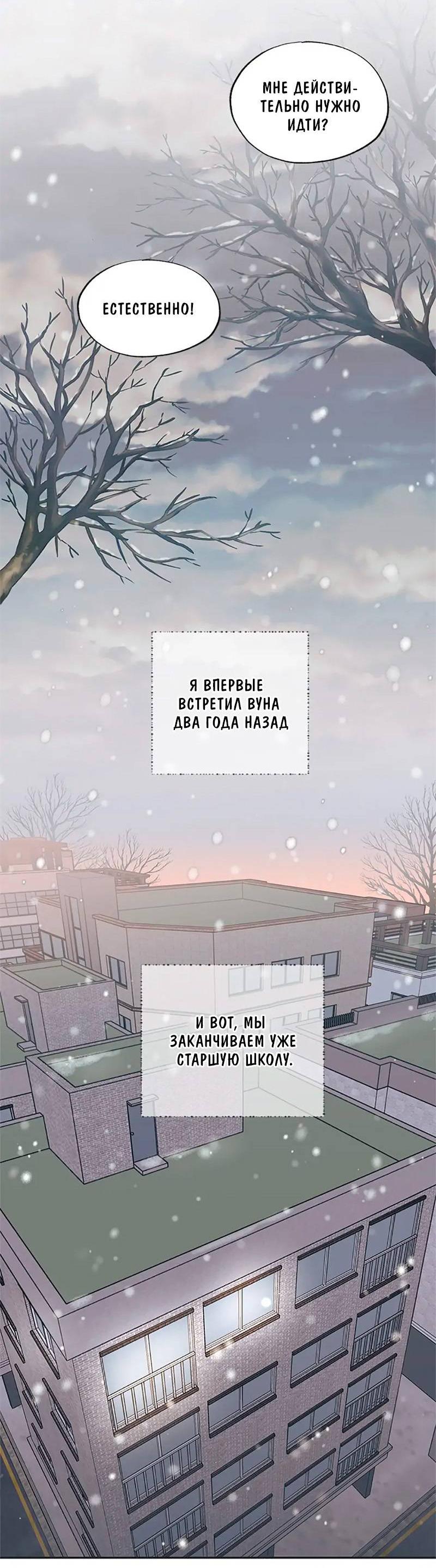 Манга Среди звёзд - Глава 71 Страница 6