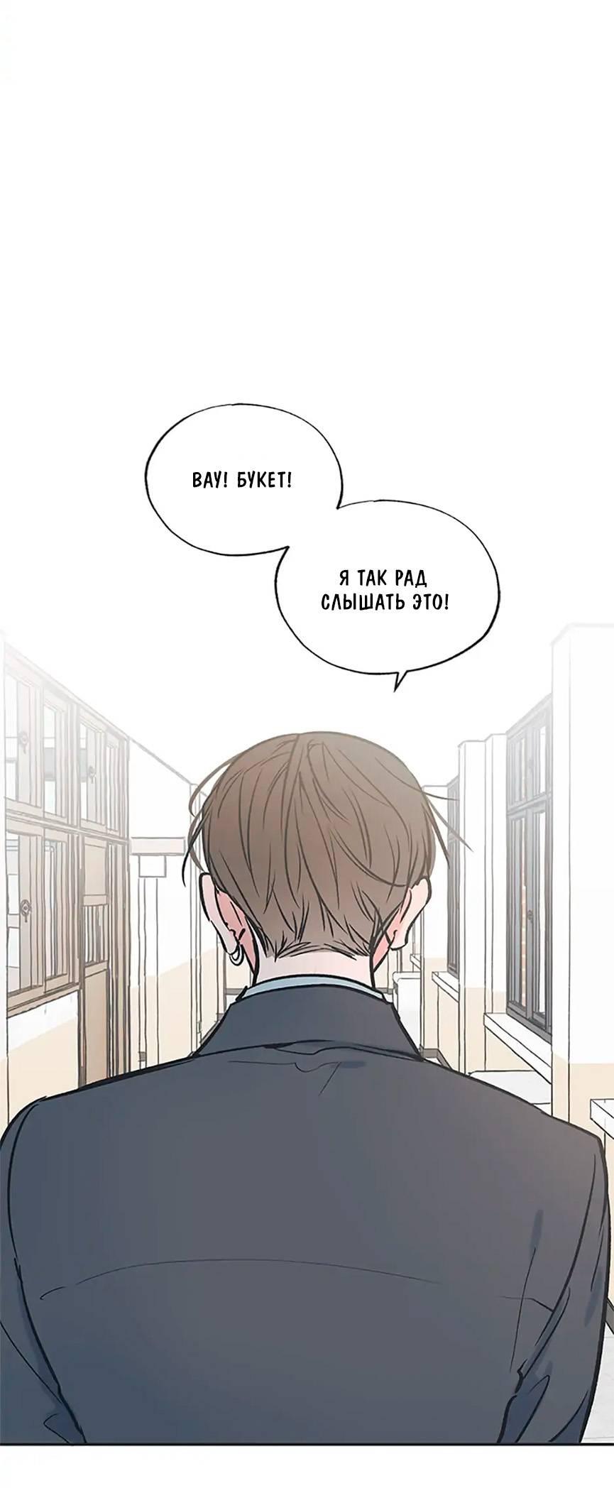 Манга Среди звёзд - Глава 71 Страница 40