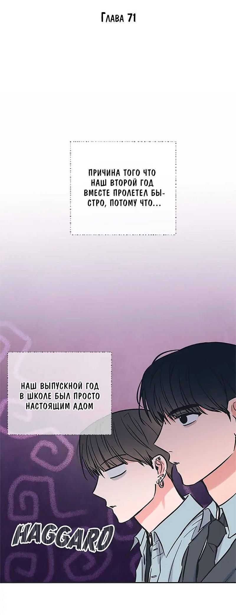 Манга Среди звёзд - Глава 71 Страница 8