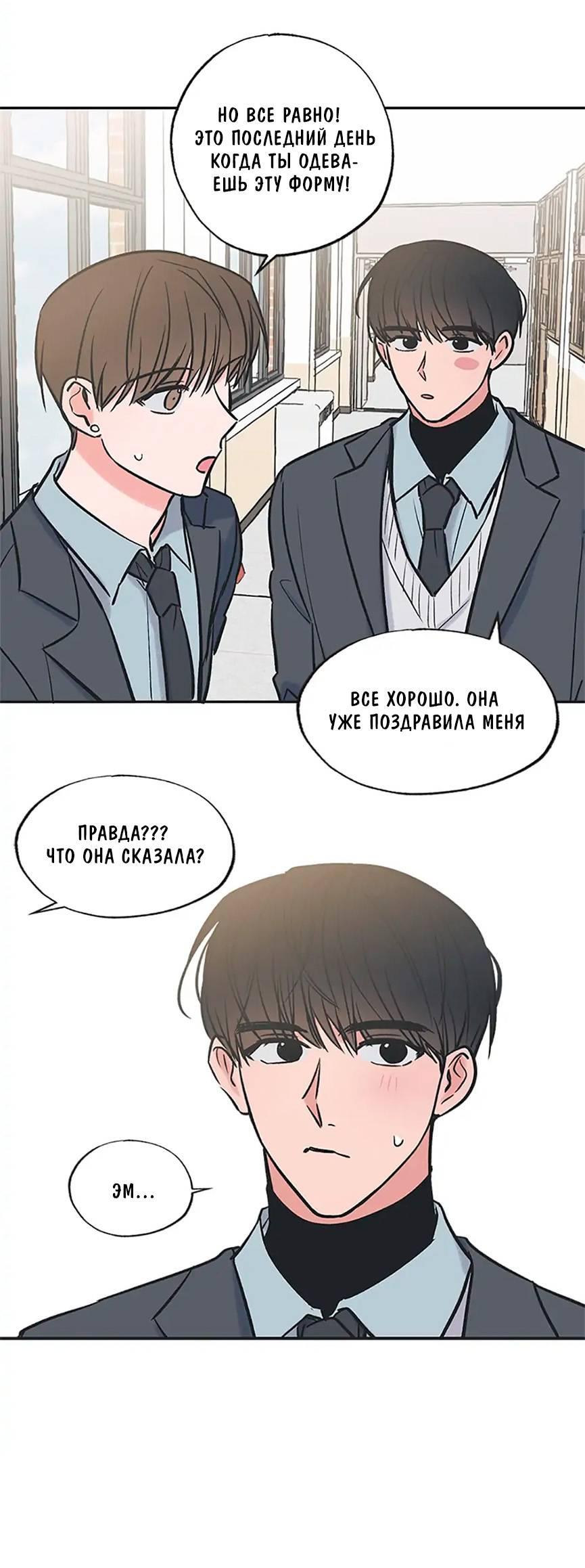 Манга Среди звёзд - Глава 71 Страница 38