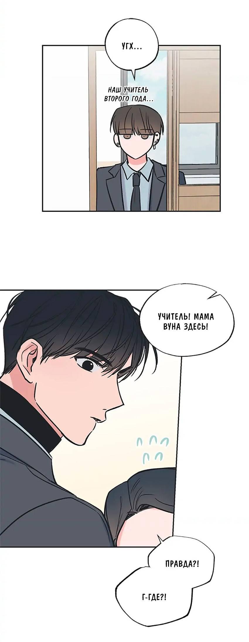 Манга Среди звёзд - Глава 71 Страница 34