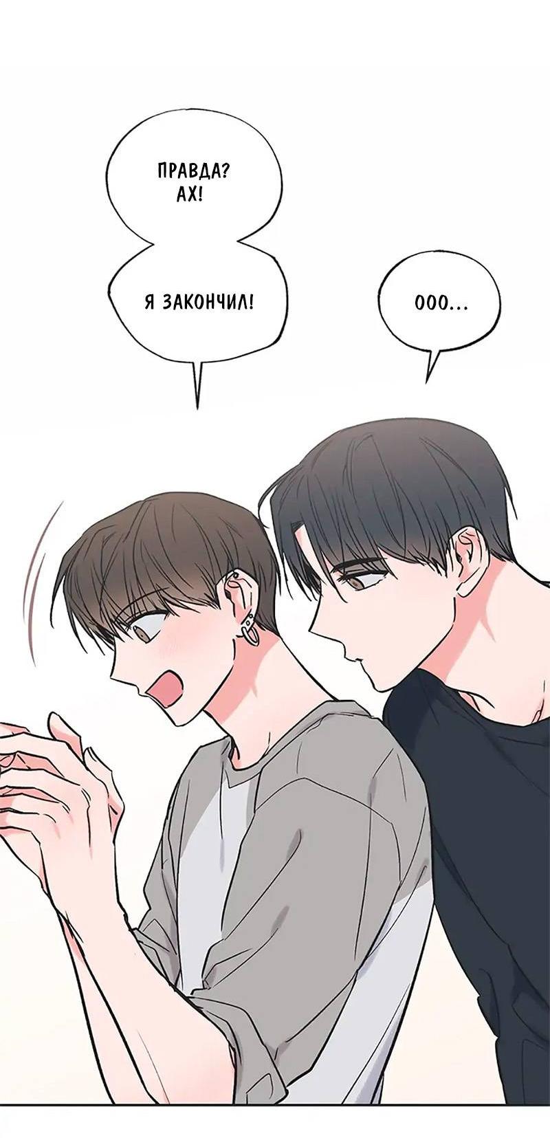 Манга Среди звёзд - Глава 71 Страница 3