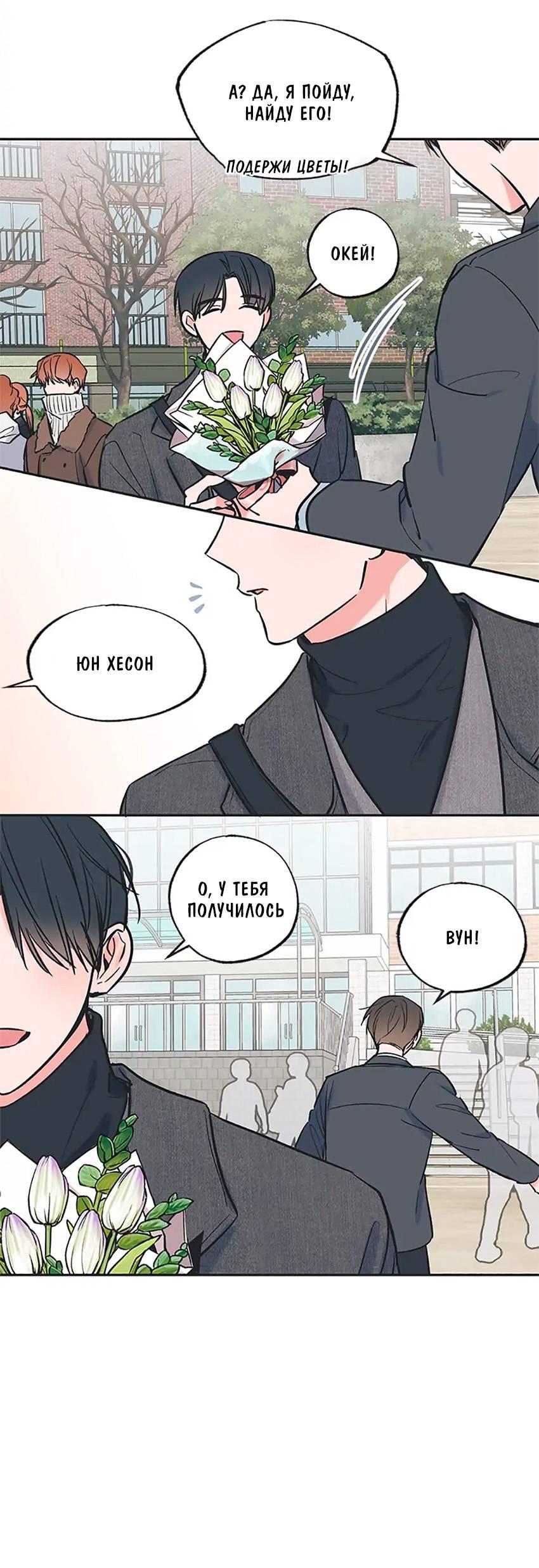 Манга Среди звёзд - Глава 71 Страница 31