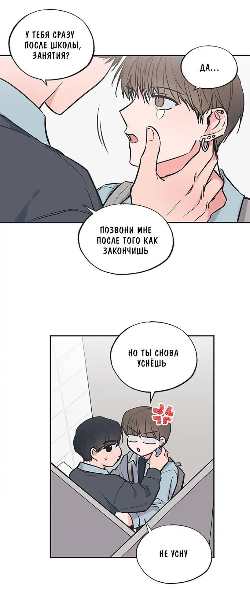 Манга Среди звёзд - Глава 71 Страница 11