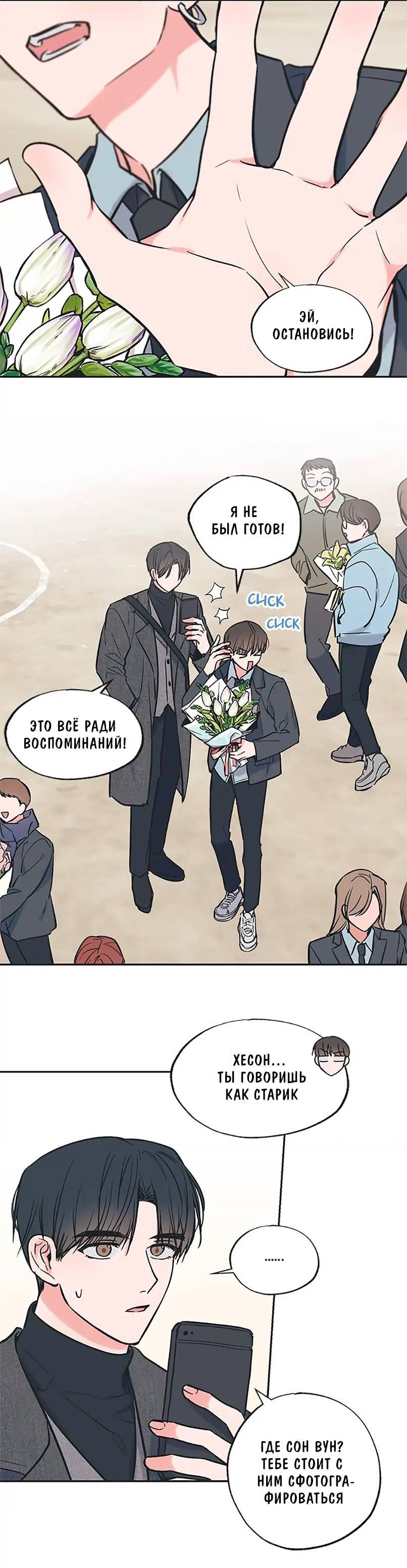 Манга Среди звёзд - Глава 71 Страница 30