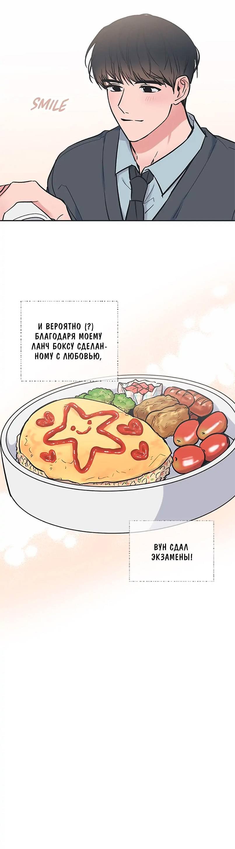 Манга Среди звёзд - Глава 71 Страница 28