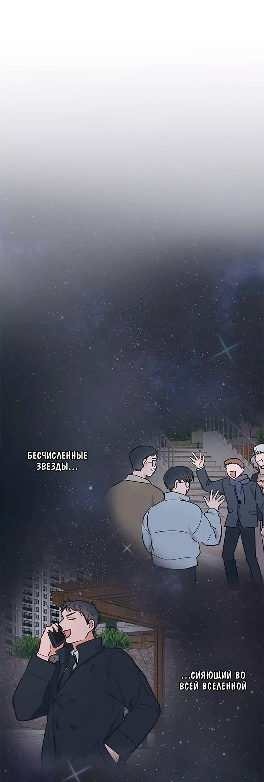 Манга Среди звёзд - Глава 71 Страница 56