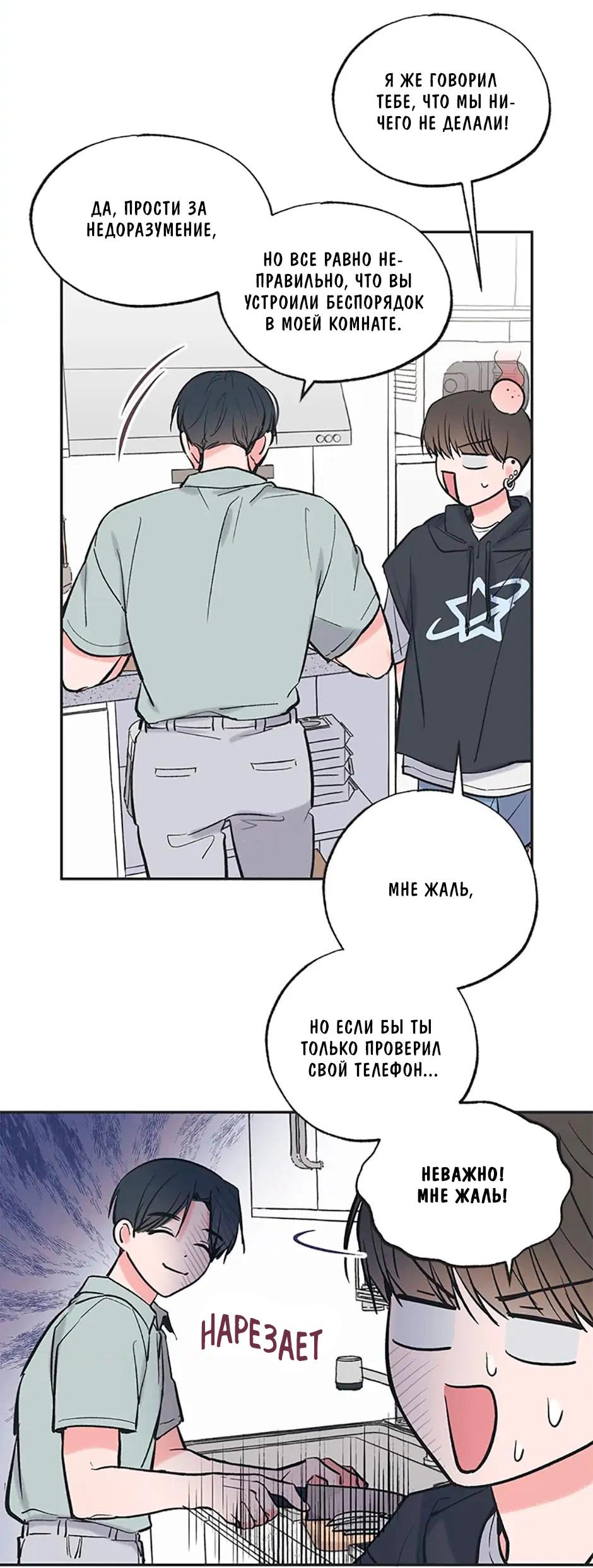 Манга Среди звёзд - Глава 57 Страница 20