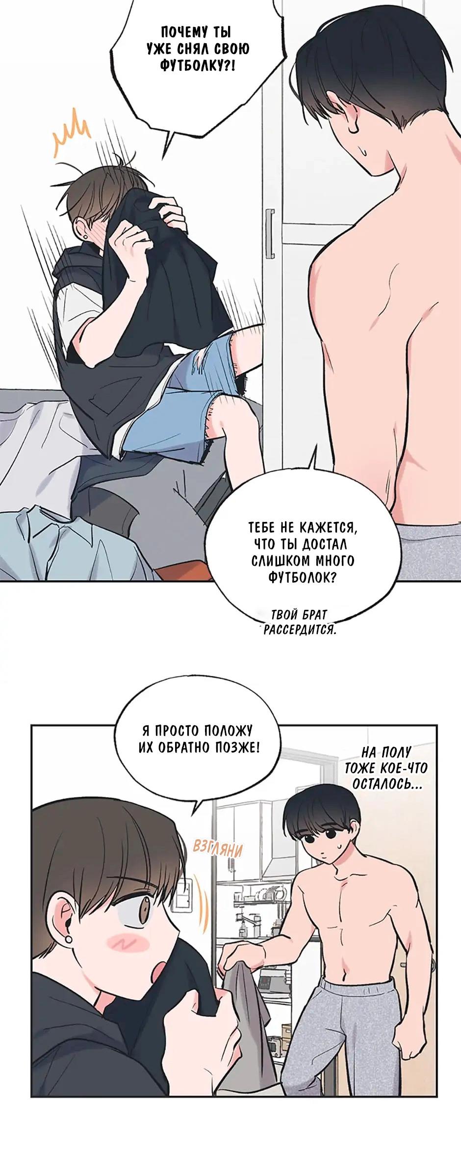 Манга Среди звёзд - Глава 57 Страница 13