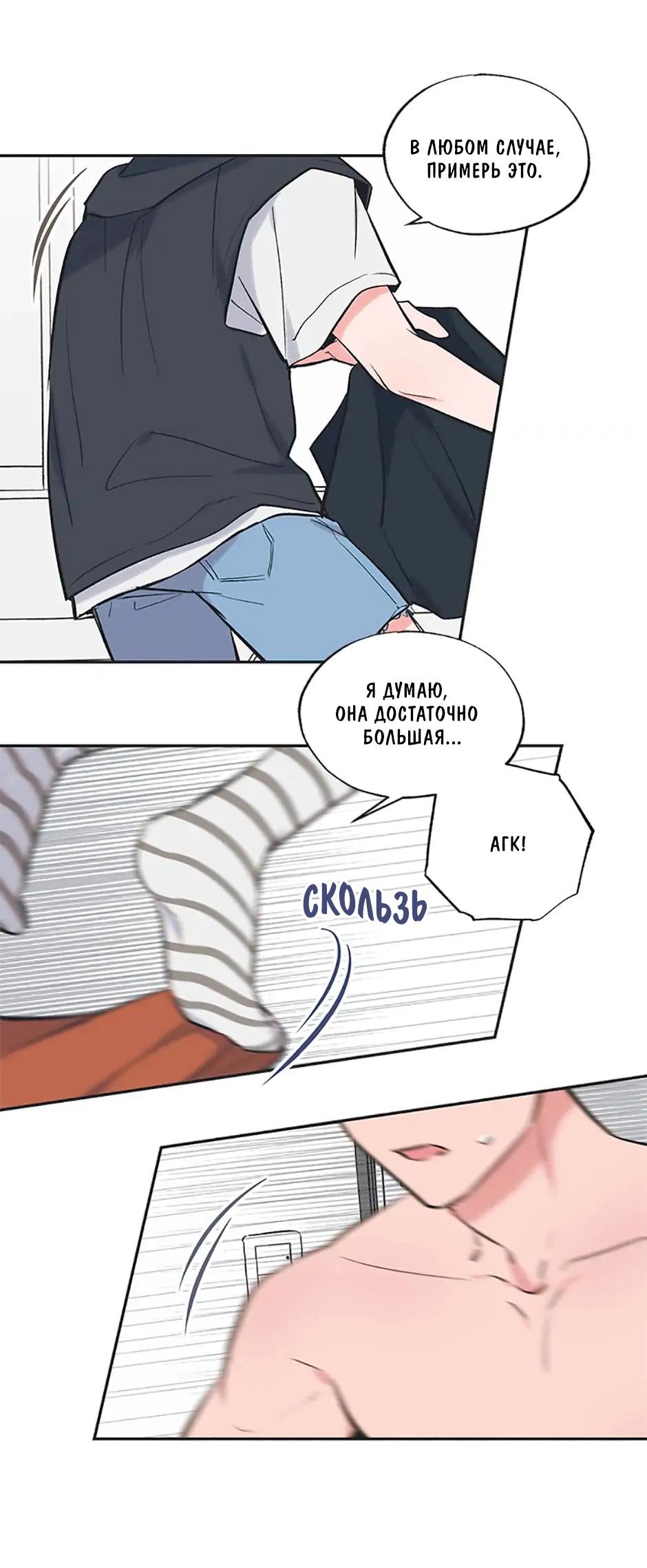 Манга Среди звёзд - Глава 57 Страница 14