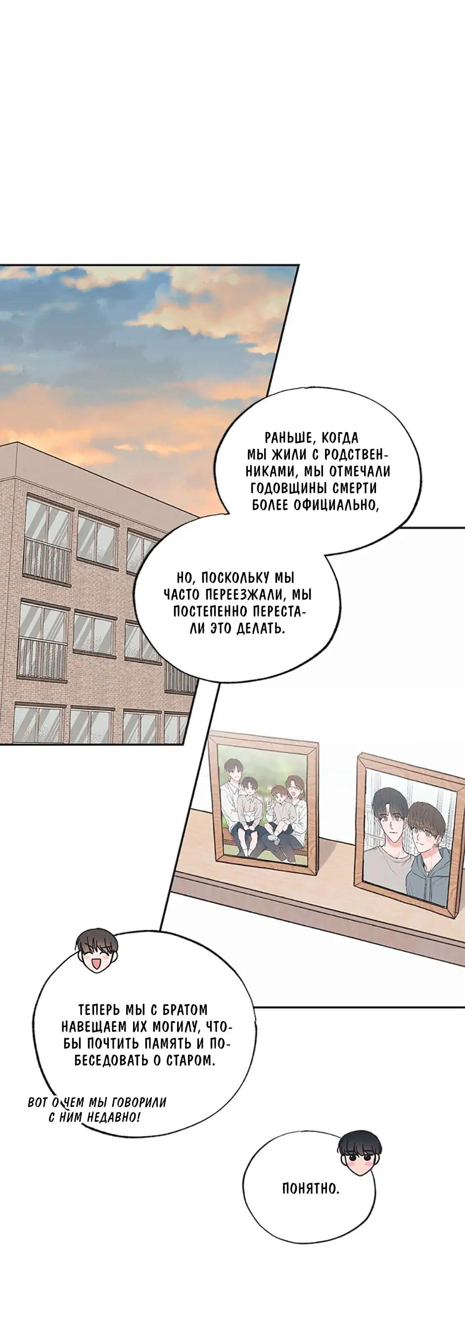 Манга Среди звёзд - Глава 57 Страница 1
