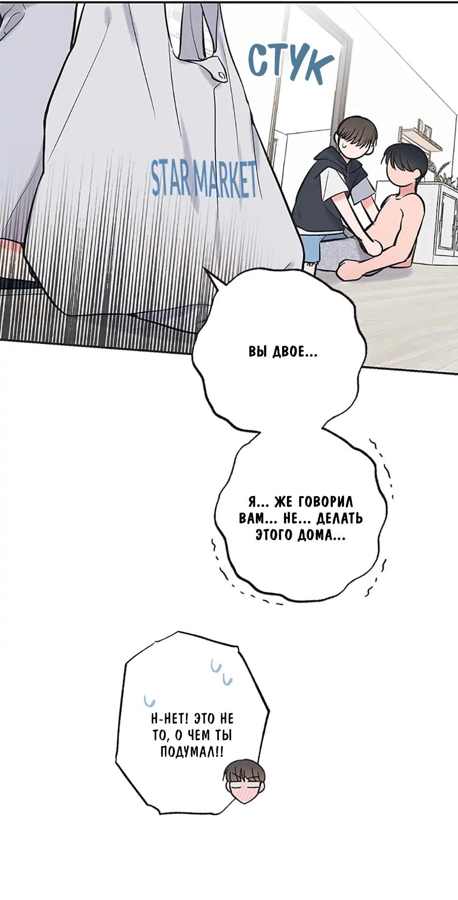 Манга Среди звёзд - Глава 57 Страница 17