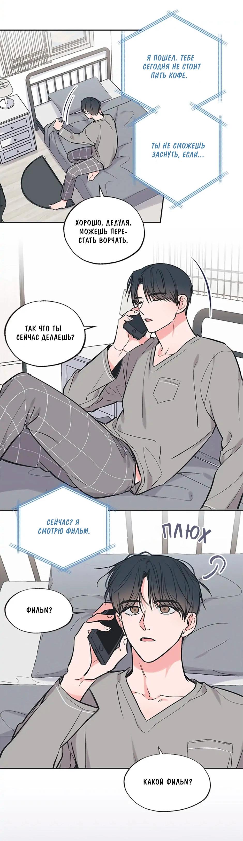 Манга Среди звёзд - Глава 57 Страница 38