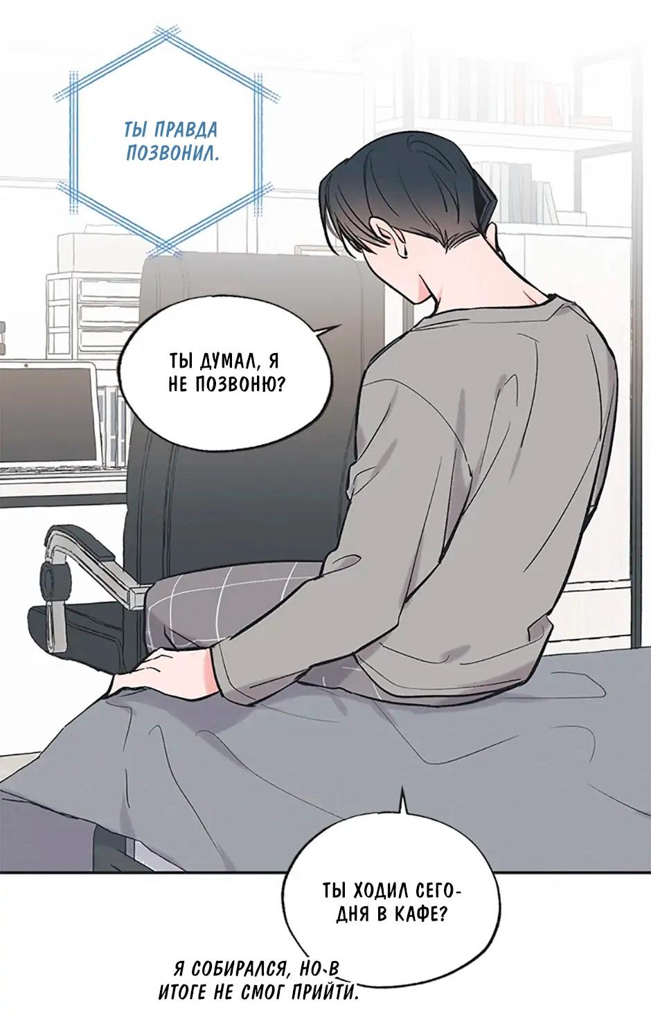 Манга Среди звёзд - Глава 57 Страница 37