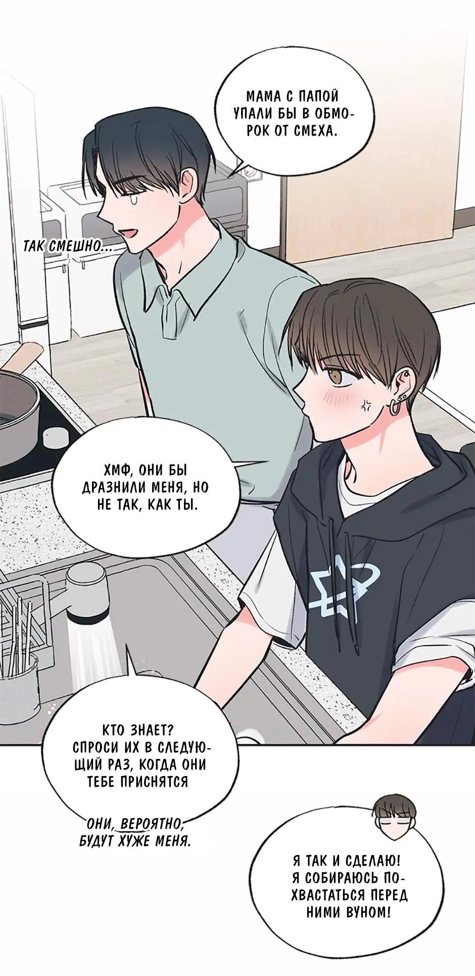 Манга Среди звёзд - Глава 57 Страница 31