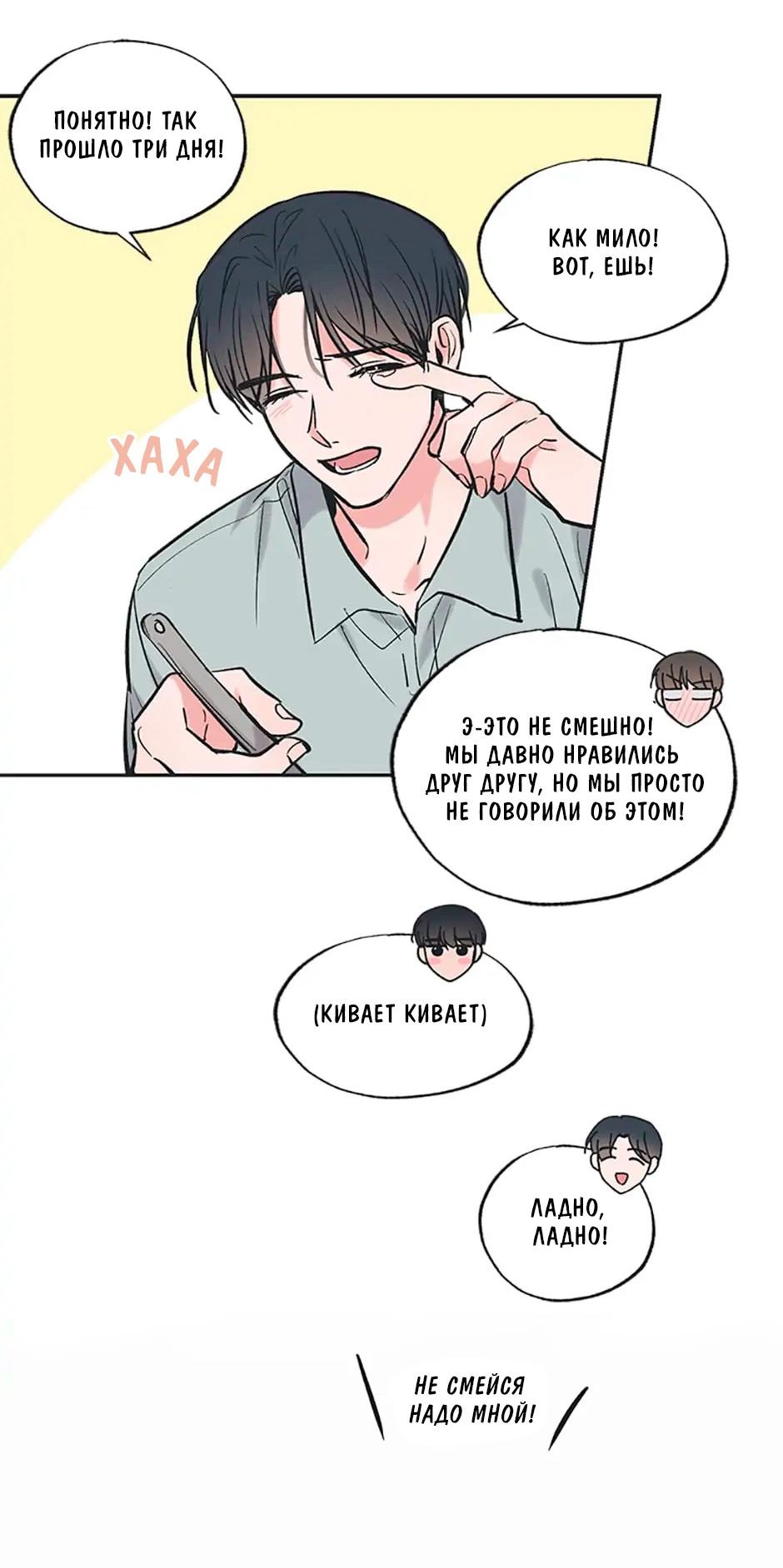 Манга Среди звёзд - Глава 57 Страница 27