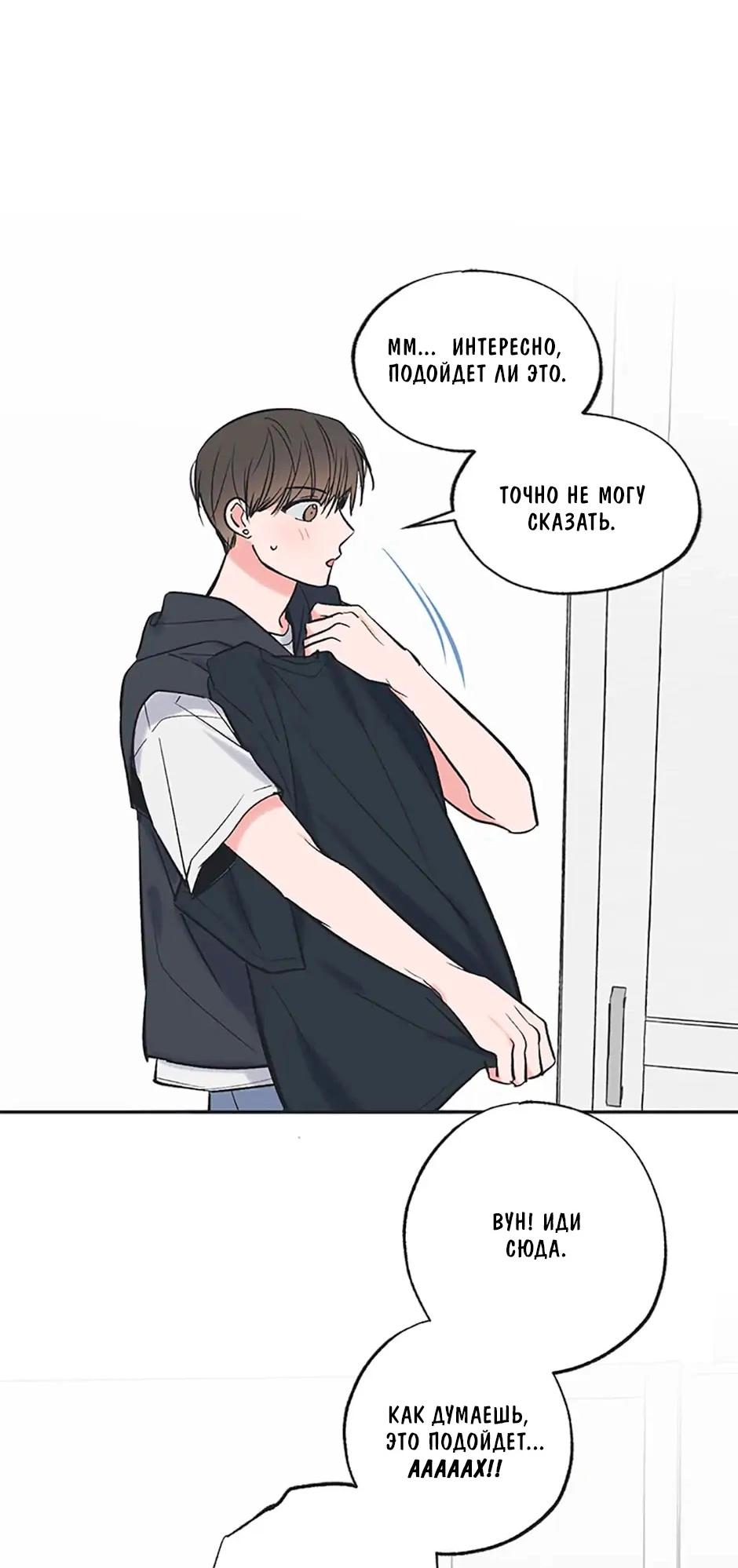 Манга Среди звёзд - Глава 57 Страница 12