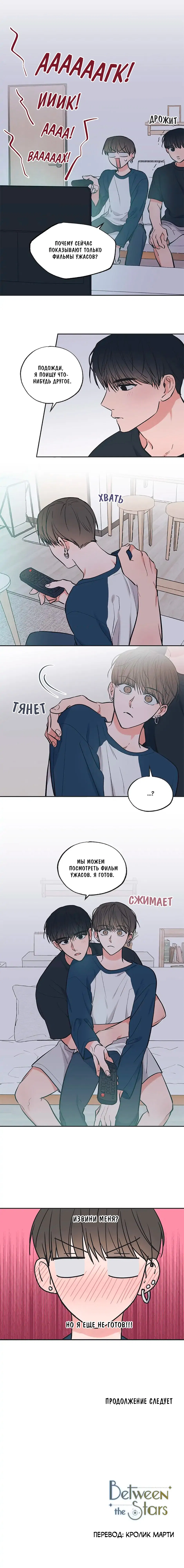 Манга Среди звёзд - Глава 57 Страница 39