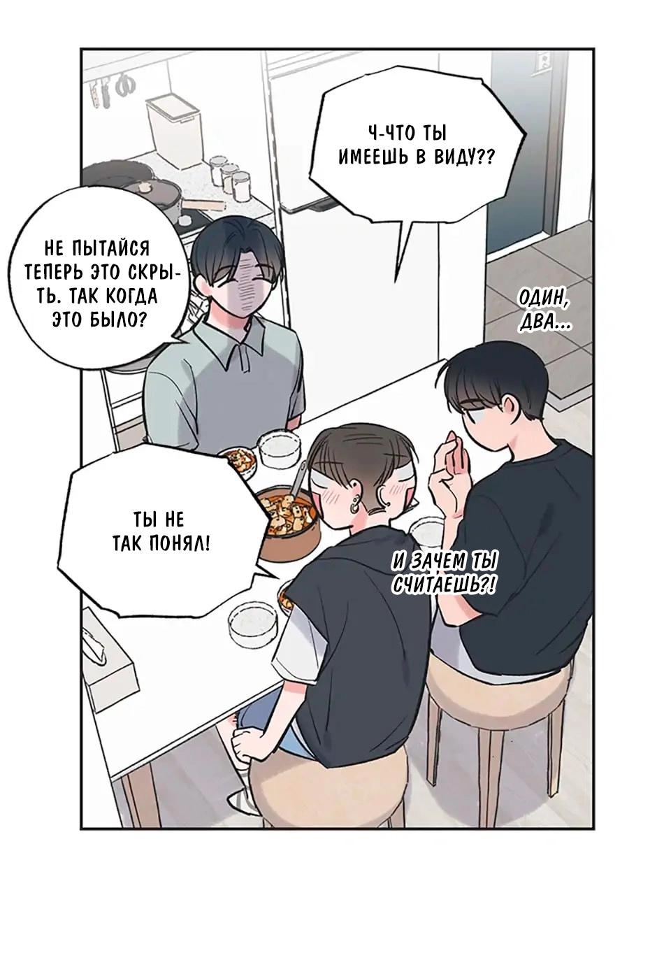 Манга Среди звёзд - Глава 57 Страница 24