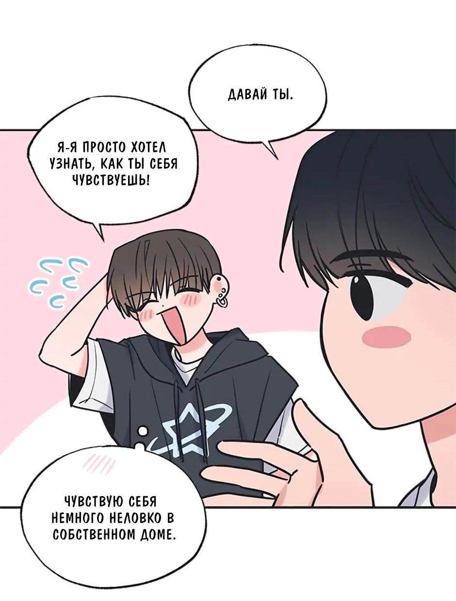 Манга Среди звёзд - Глава 57 Страница 4