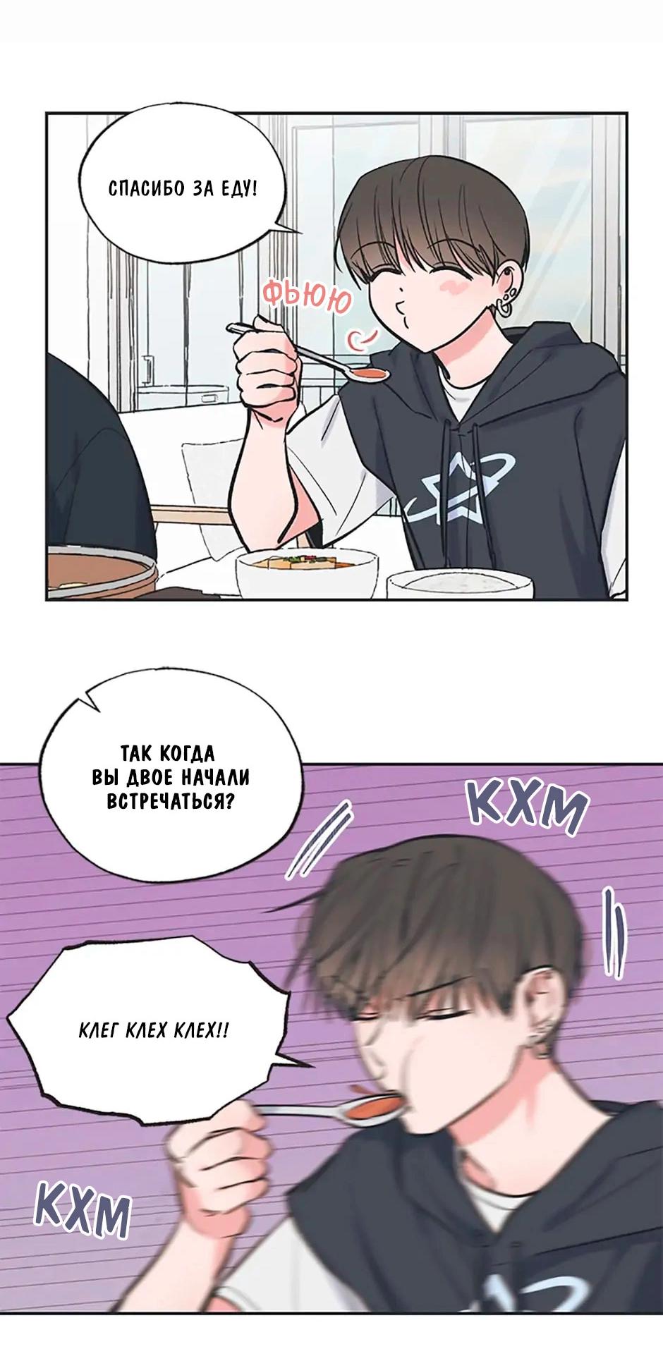 Манга Среди звёзд - Глава 57 Страница 23