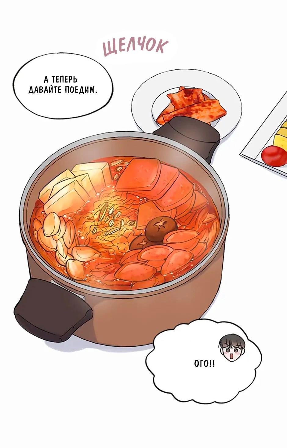 Манга Среди звёзд - Глава 57 Страница 22