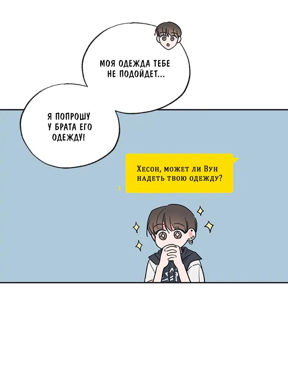 Манга Среди звёзд - Глава 57 Страница 8