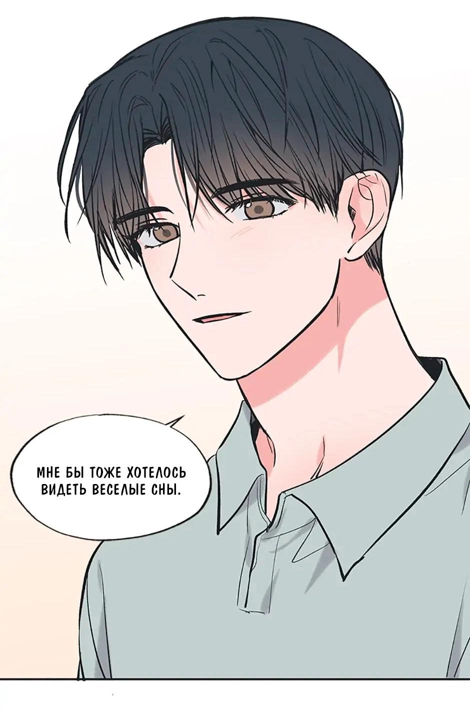 Манга Среди звёзд - Глава 57 Страница 34