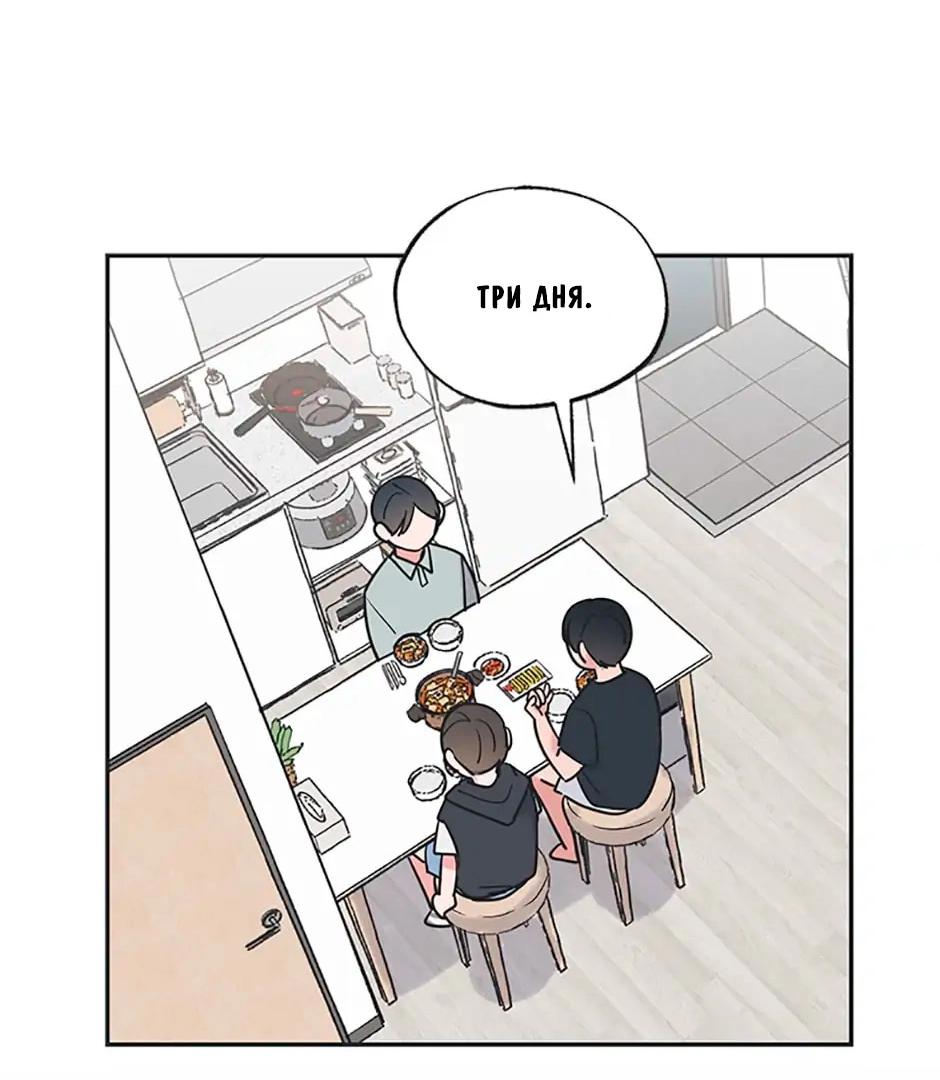 Манга Среди звёзд - Глава 57 Страница 25