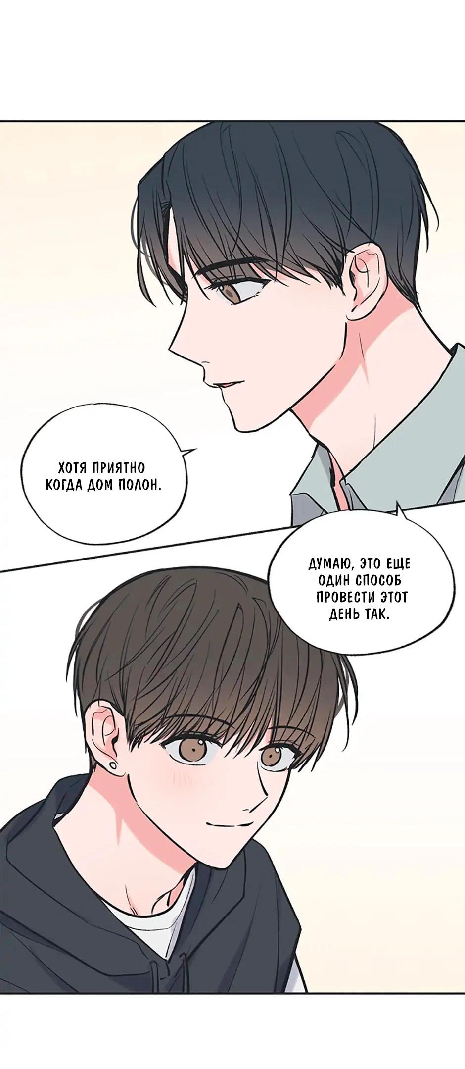 Манга Среди звёзд - Глава 57 Страница 29