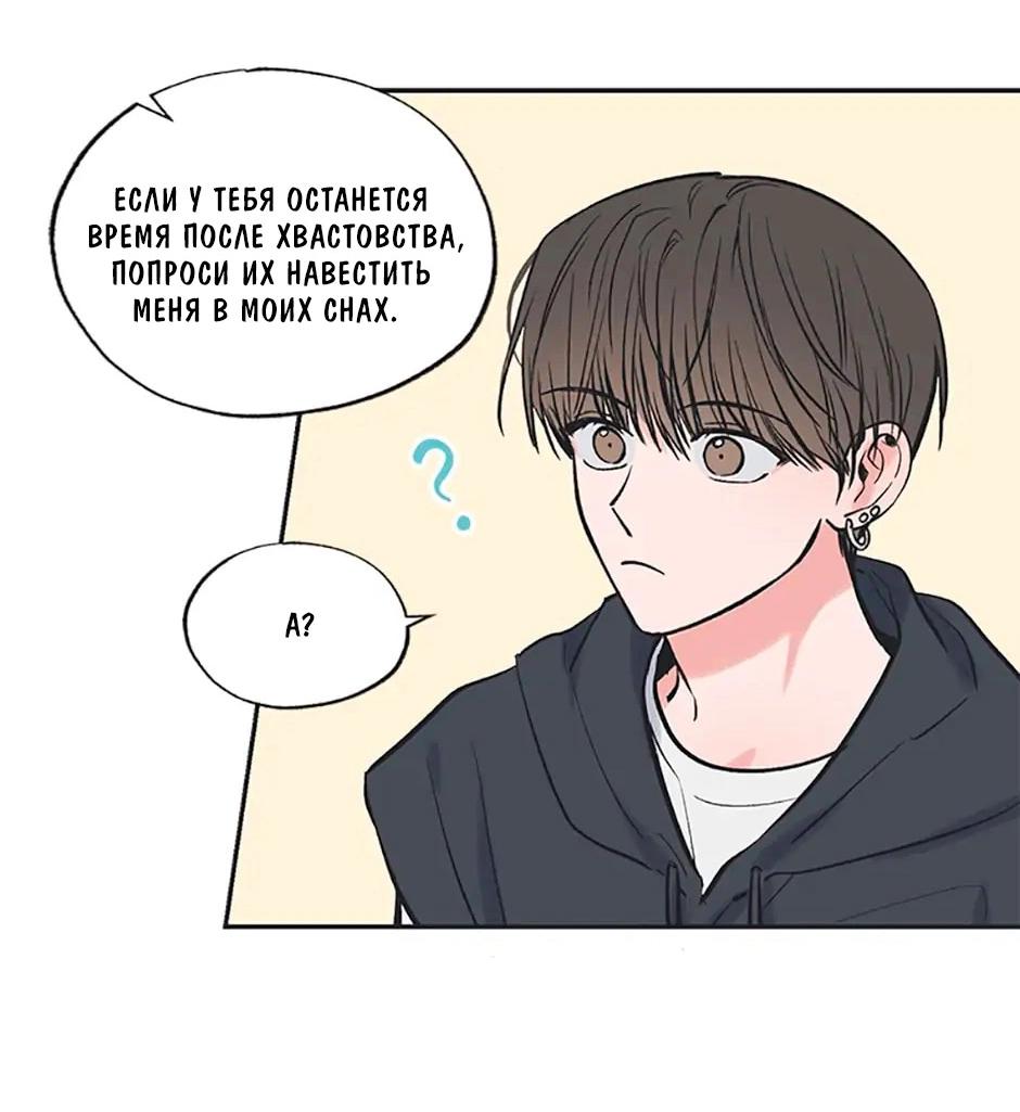 Манга Среди звёзд - Глава 57 Страница 33