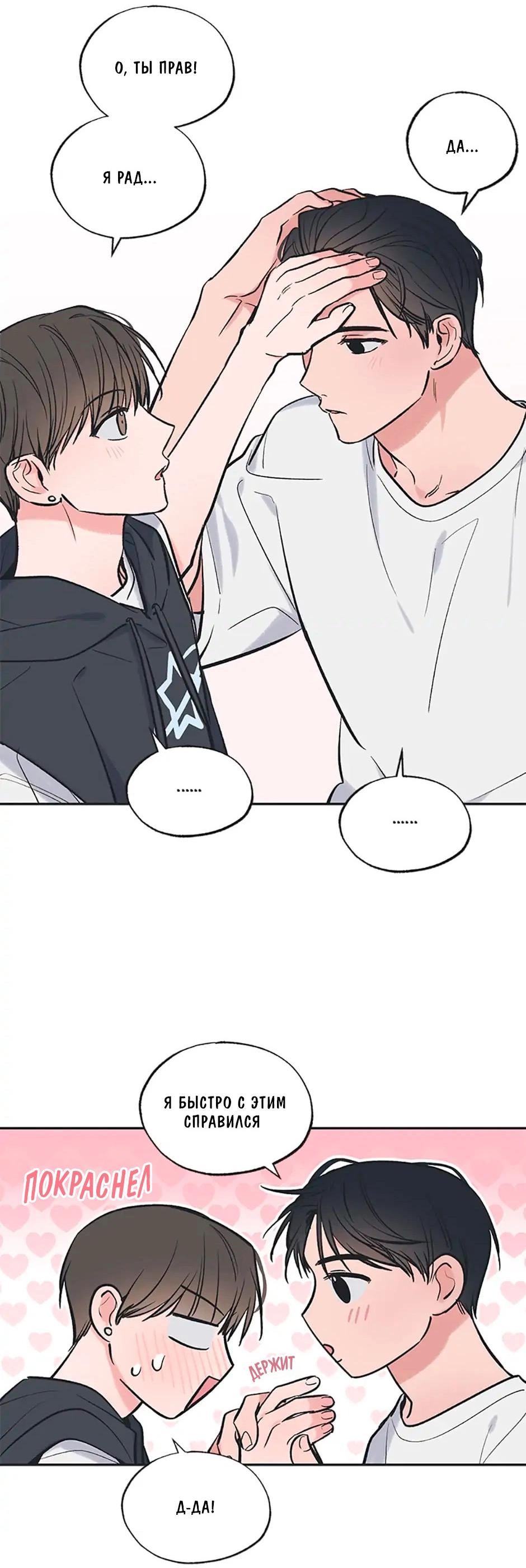 Манга Среди звёзд - Глава 57 Страница 6