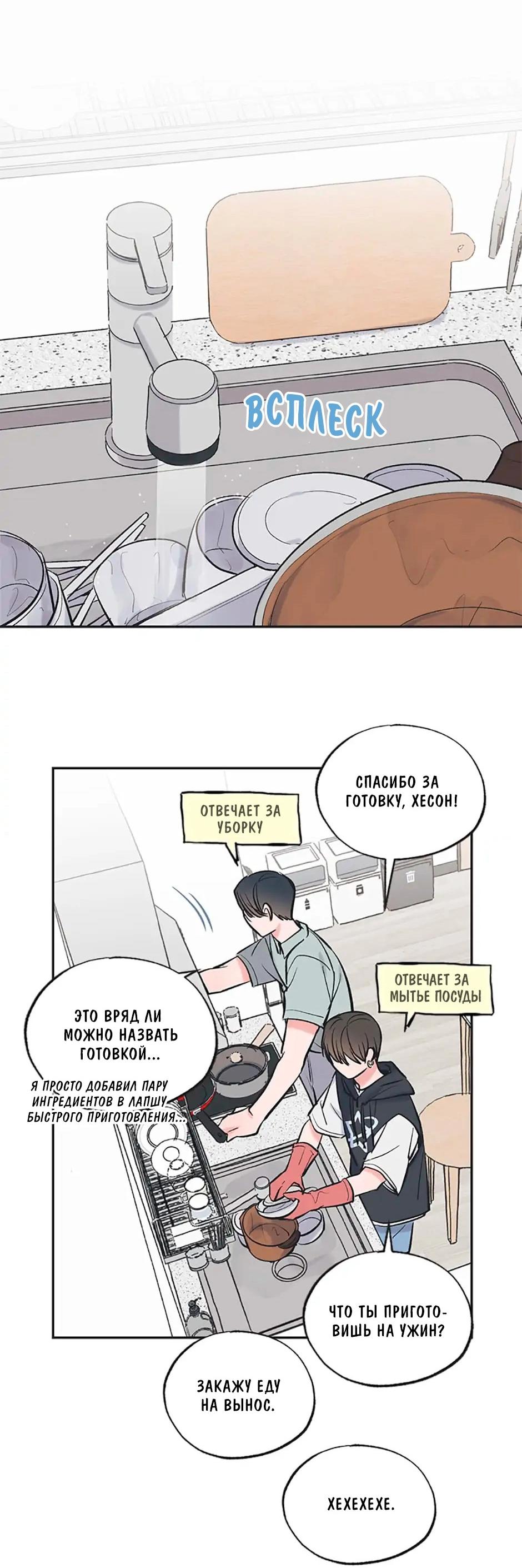 Манга Среди звёзд - Глава 57 Страница 28