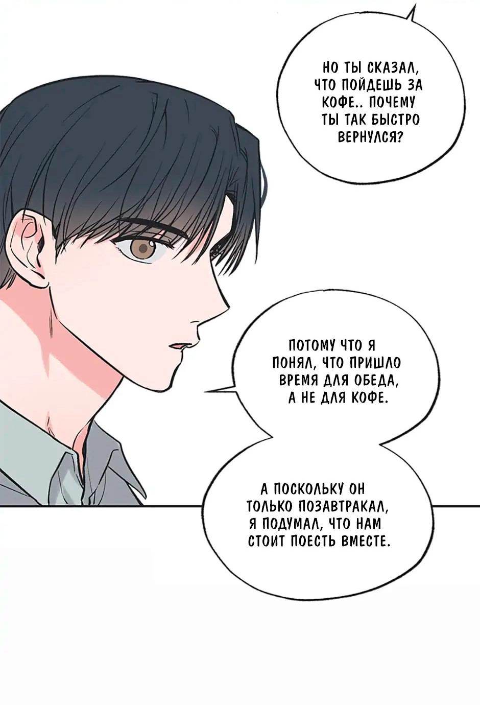 Манга Среди звёзд - Глава 57 Страница 21