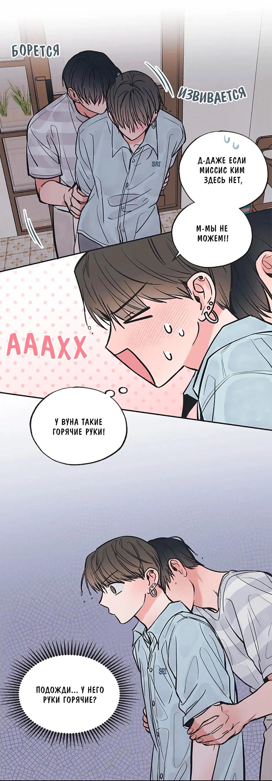 Манга Среди звёзд - Глава 53 Страница 20