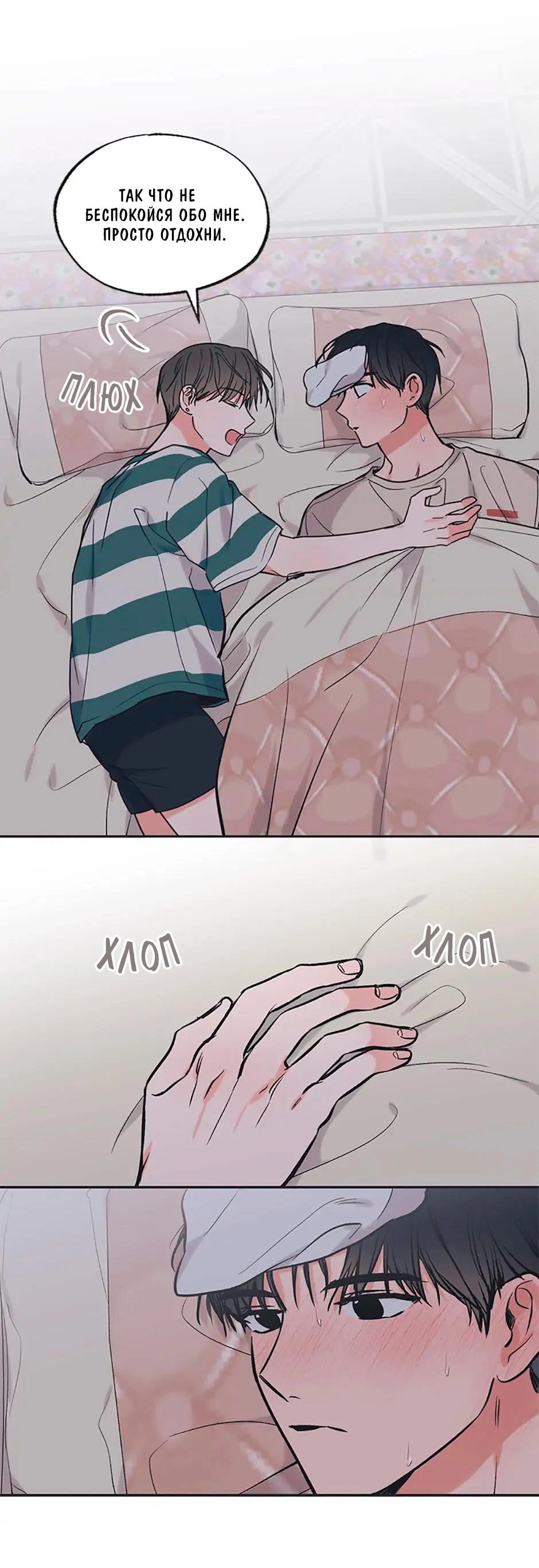 Манга Среди звёзд - Глава 53 Страница 35