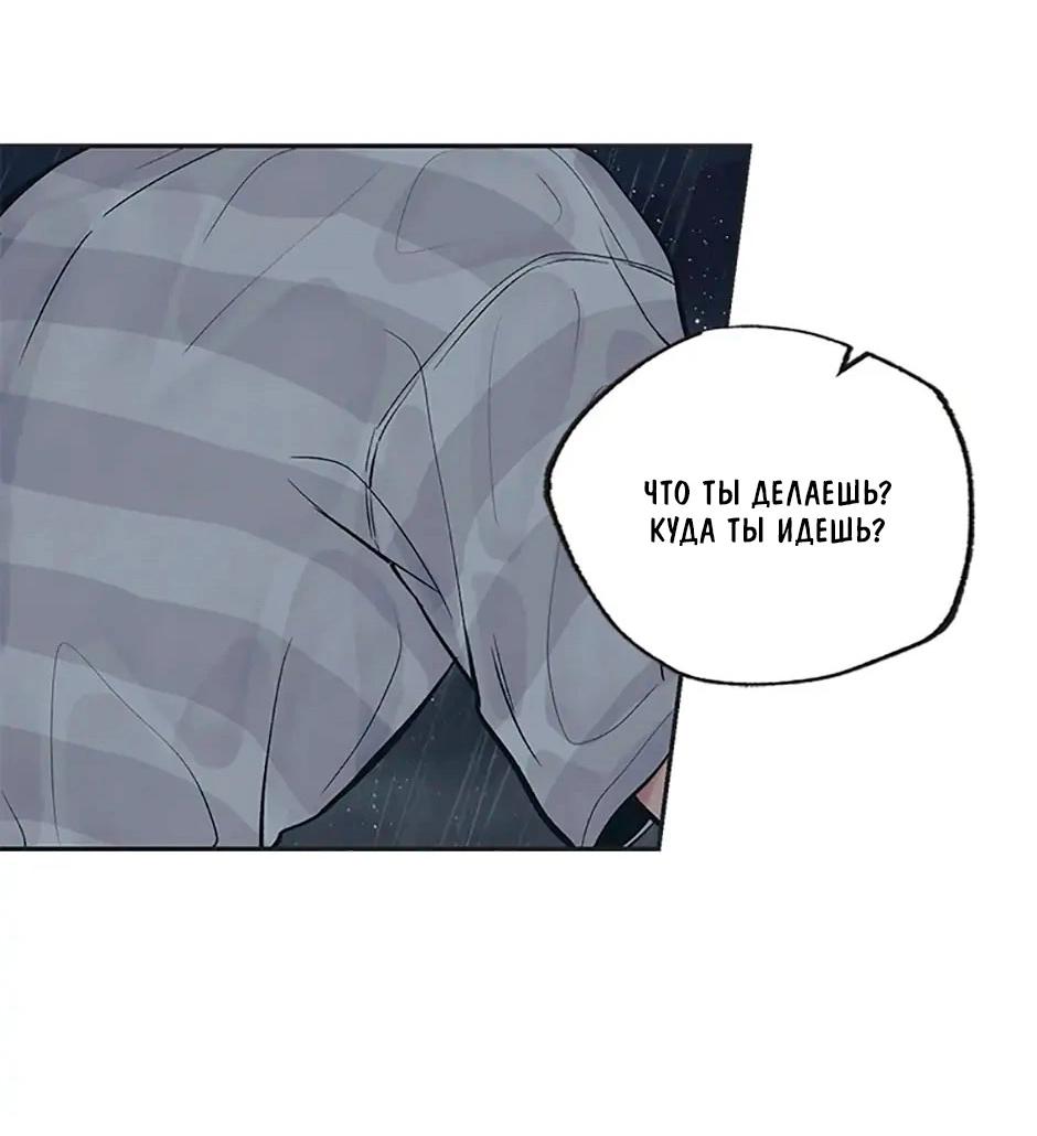 Манга Среди звёзд - Глава 53 Страница 10