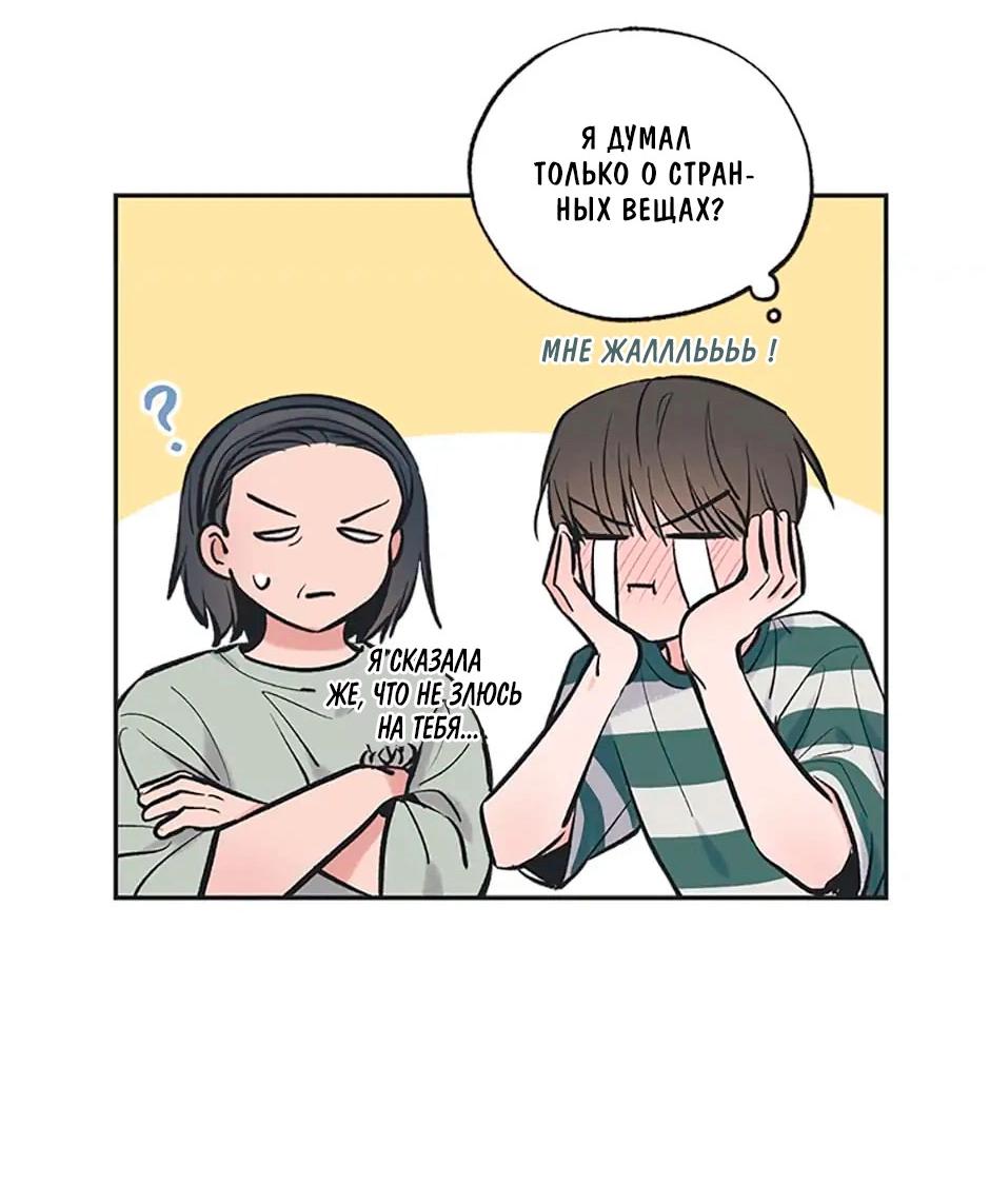 Манга Среди звёзд - Глава 53 Страница 24