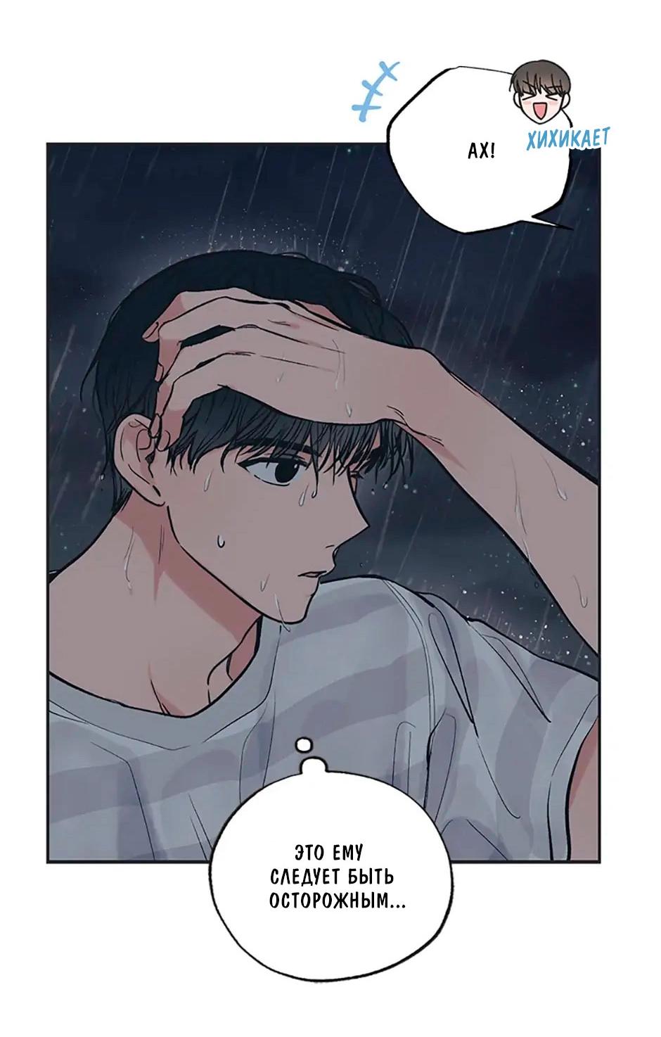 Манга Среди звёзд - Глава 53 Страница 3